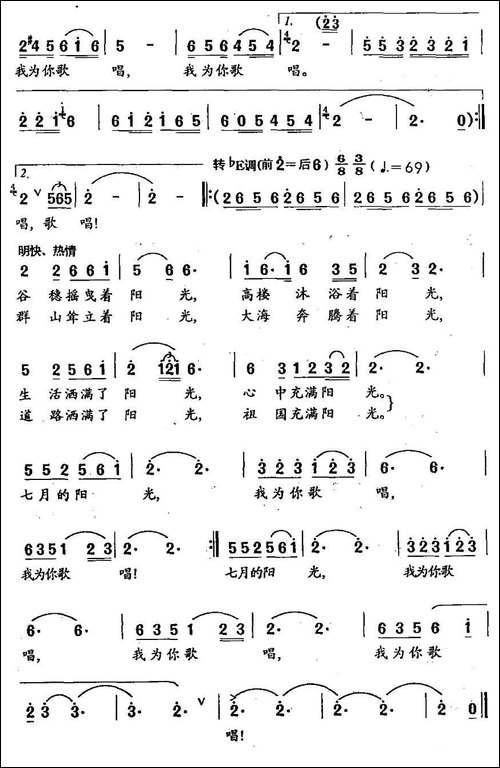 七月的阳光-虞文琴词-顾春雨曲