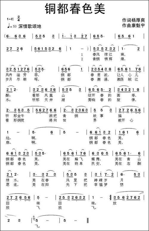 铜都春色美