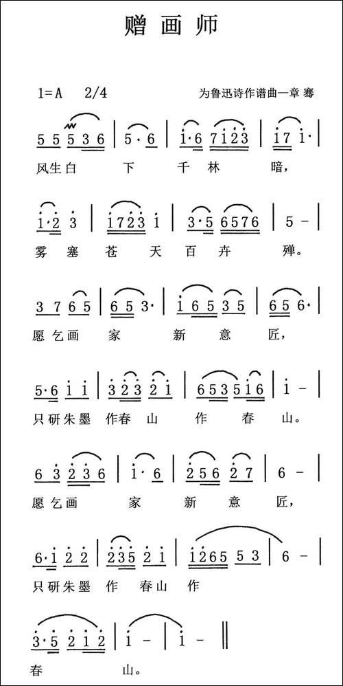 赠画师