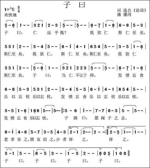 子曰