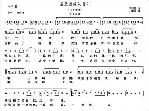 玉兰菩提认晋江