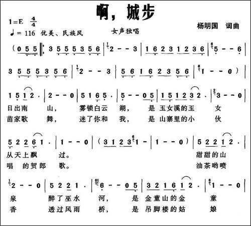 啊，城步