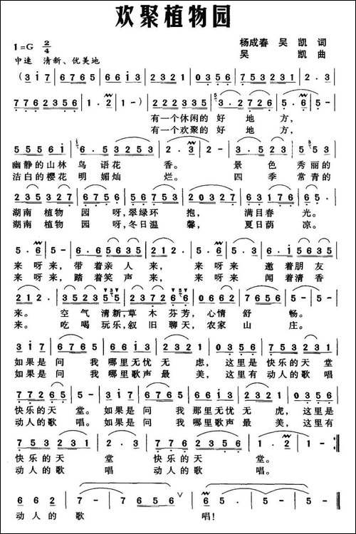 欢聚植物园