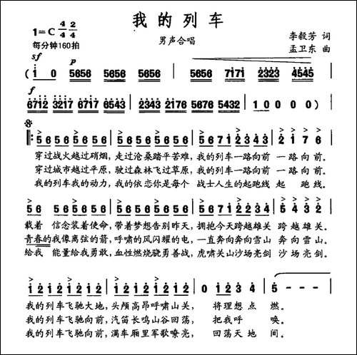 我的列车