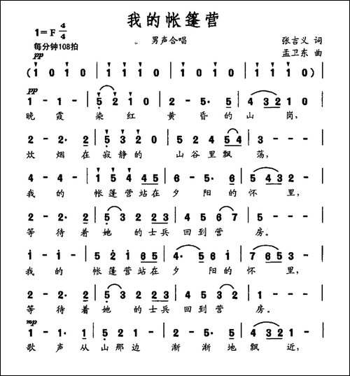 我的帐篷营