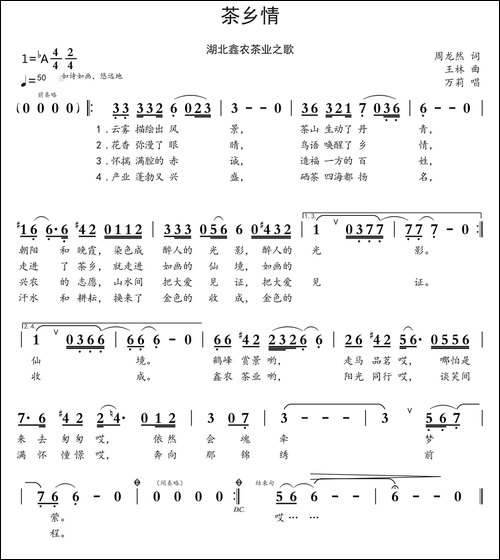 茶乡情-周龙然词-王林曲