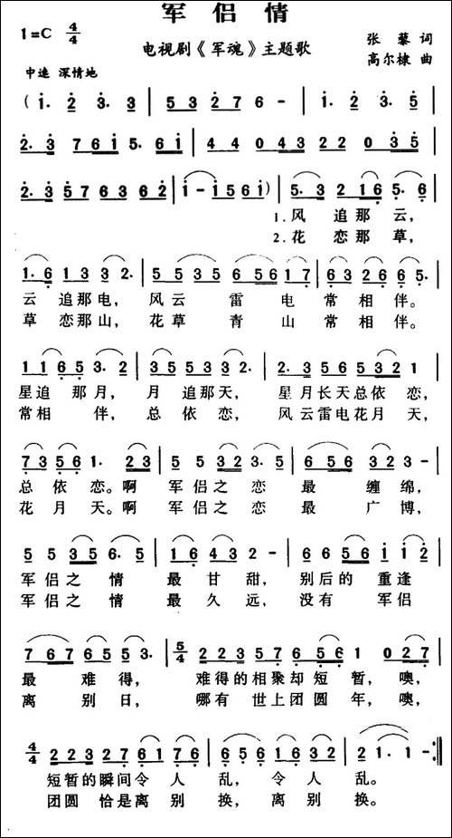军歌金曲：军侣情-电视剧《军魂》主题歌