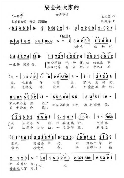 安全是大家的