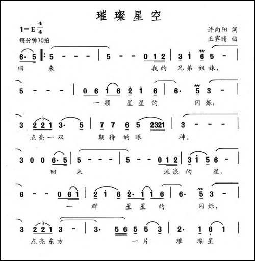 璀璨星空
