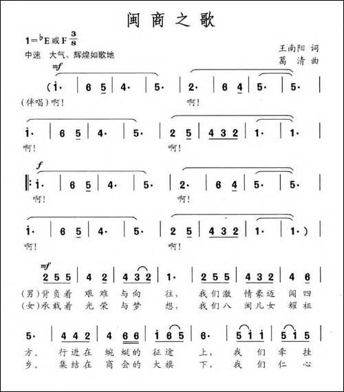 闽商之歌
