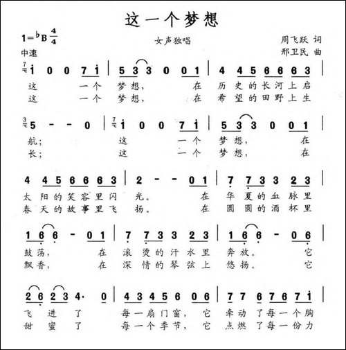 这一个梦想