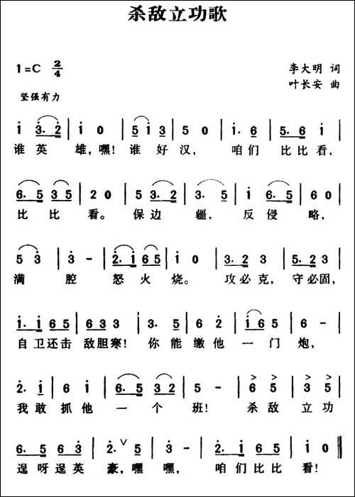 军歌金曲：杀敌立功歌