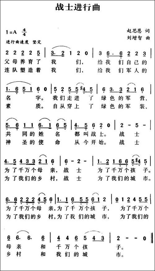 军歌金曲：战士进行曲