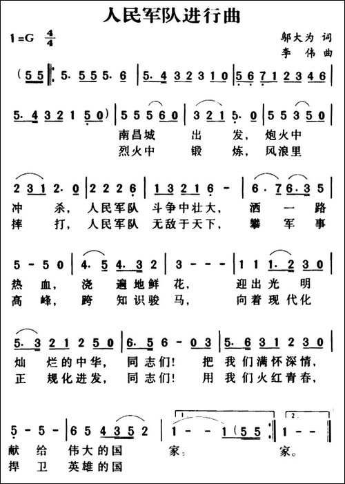 军歌金曲：人民军队进行曲-邬大为词-李伟曲