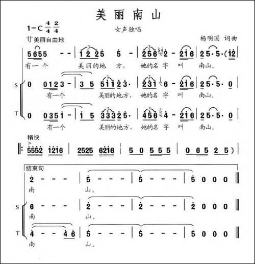 美丽南山