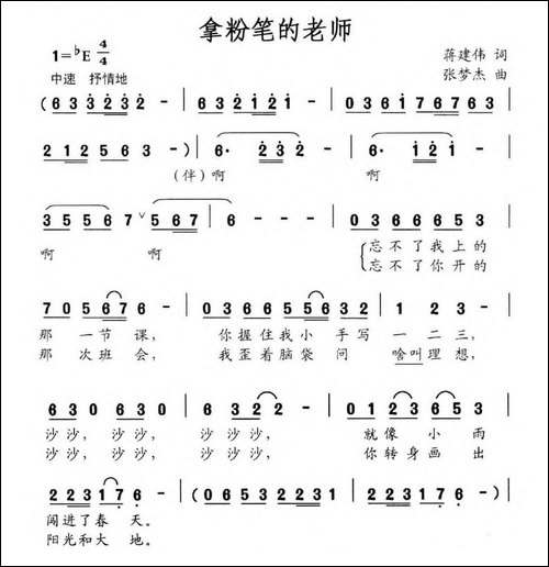 拿粉笔的老师