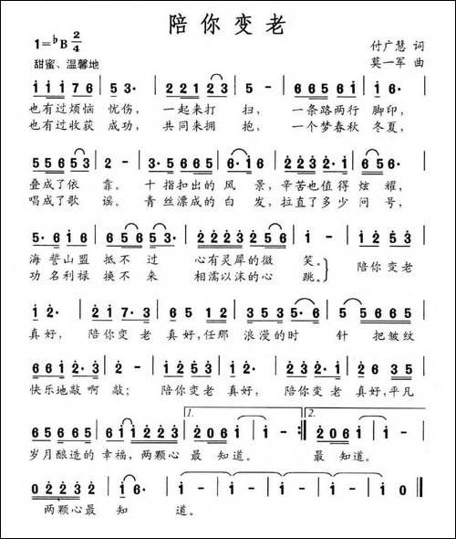 陪你变老-付广慧词-莫一军曲