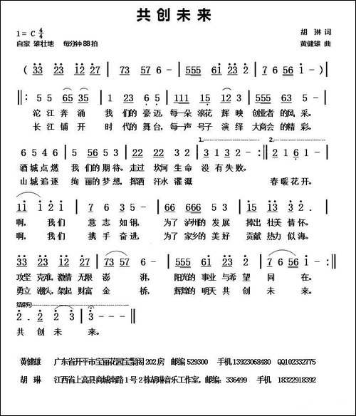 共创未来