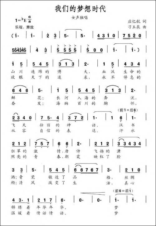 我们的梦想时代