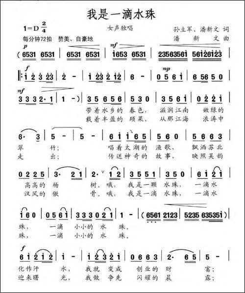 我是一滴水珠
