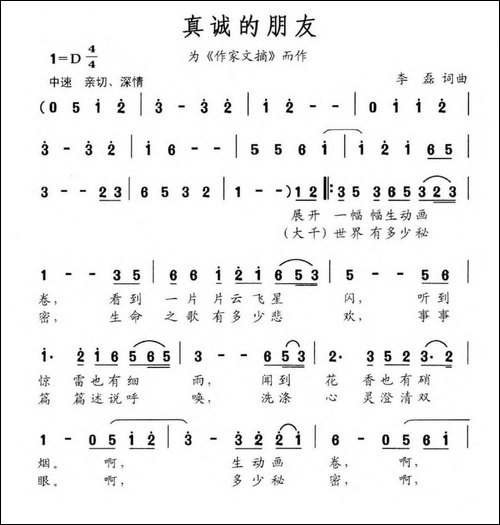 真诚的朋友-为《作家文摘》而作