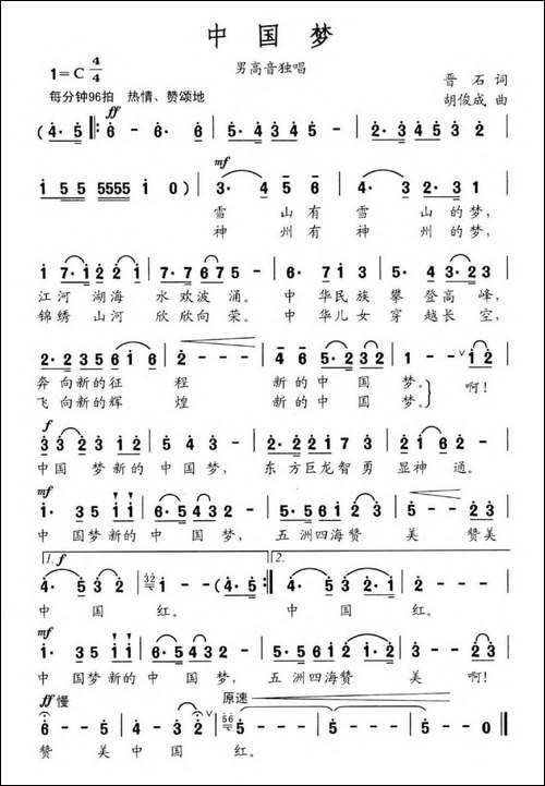 中国梦-晋石词-胡俊成曲