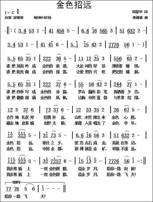 金色招远