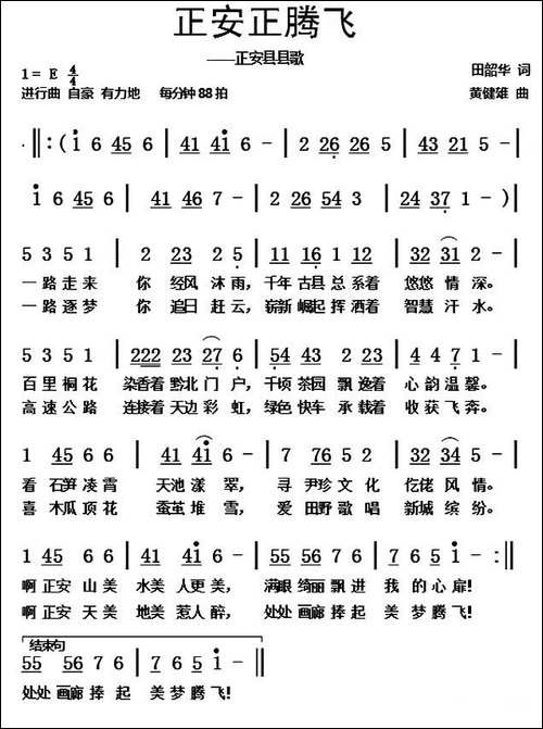 正安正腾飞