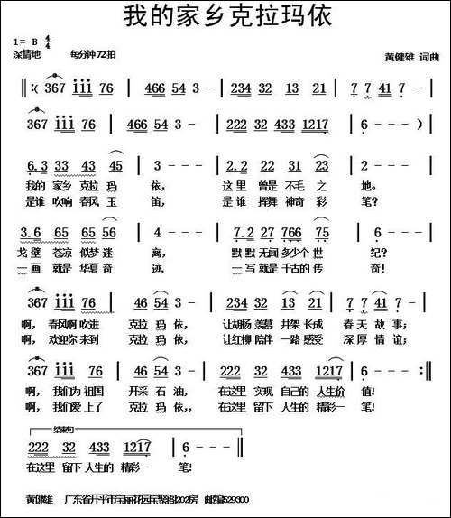 我的家乡克拉玛依
