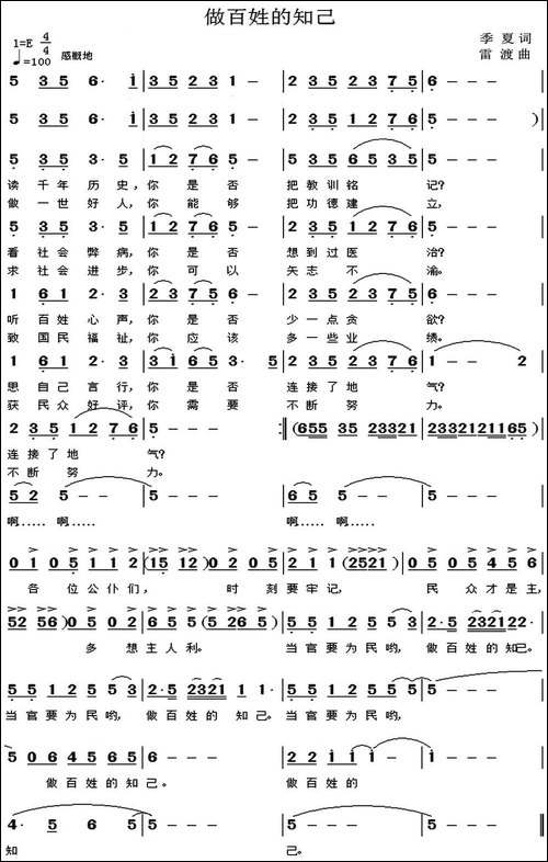 做百姓的知己