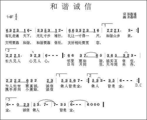 和谐诚信