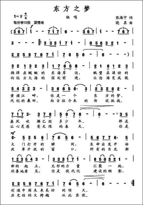 东方之梦-张海宁词-晓其曲