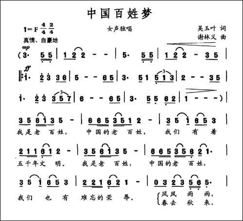 中国百姓梦