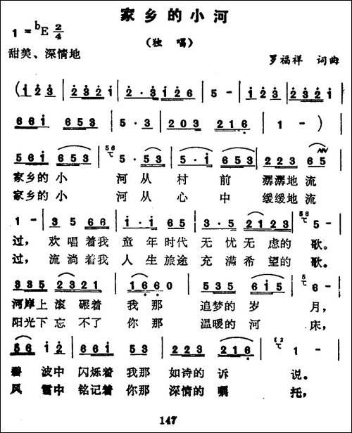 家乡的小河-罗福祥词曲