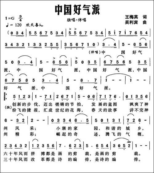 中国好气派