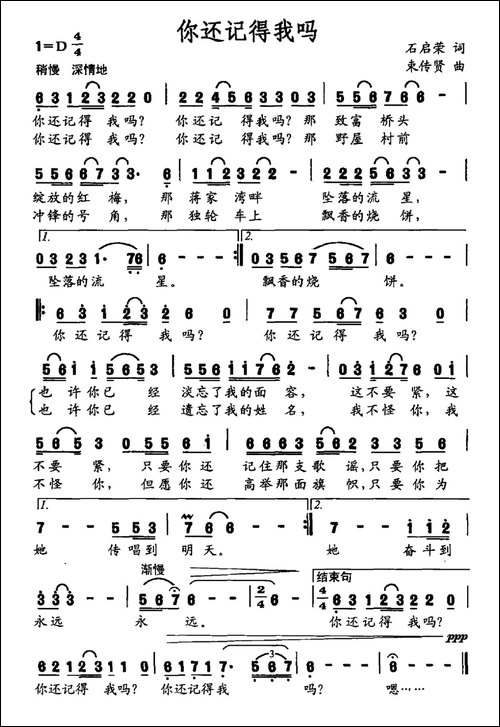 你还记得我吗-石启荣词-束传贤曲