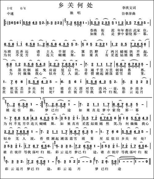 乡关何处-李庆文词-谷章萍曲