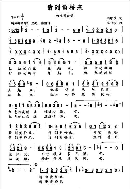 请到黄桥来