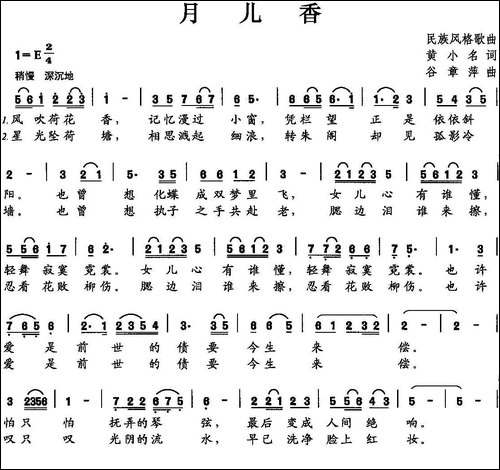 月儿香-黄小名词-谷章萍曲