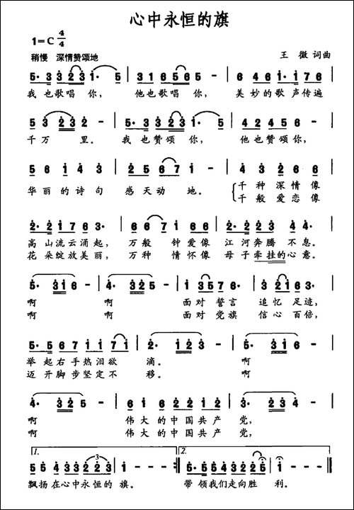 心中永恒的旗