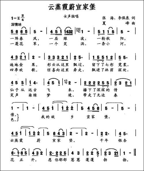 云蒸霞蔚宣家堡