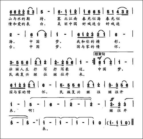 中国梦-林映忠词-李兵曲