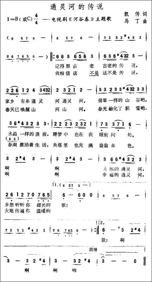 通灵河的传说-电视剧《河谷春》主题曲