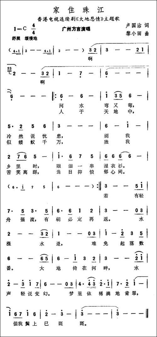 家住珠江-电视剧《大地恩情》主题歌