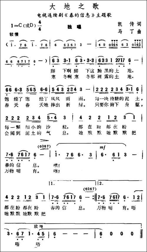 大地之歌-电视剧《春的信息》主题歌