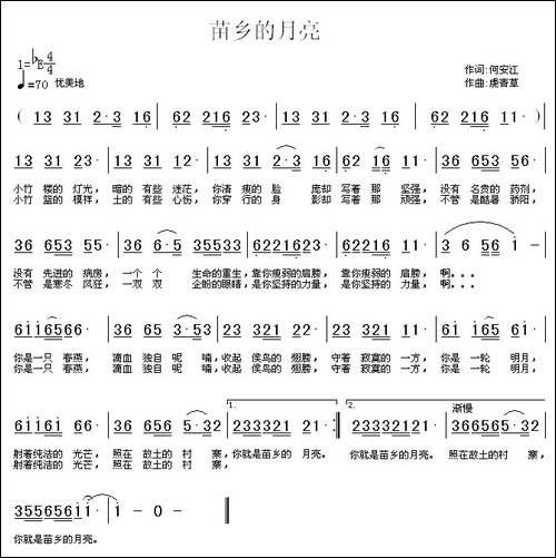 苗乡的月亮