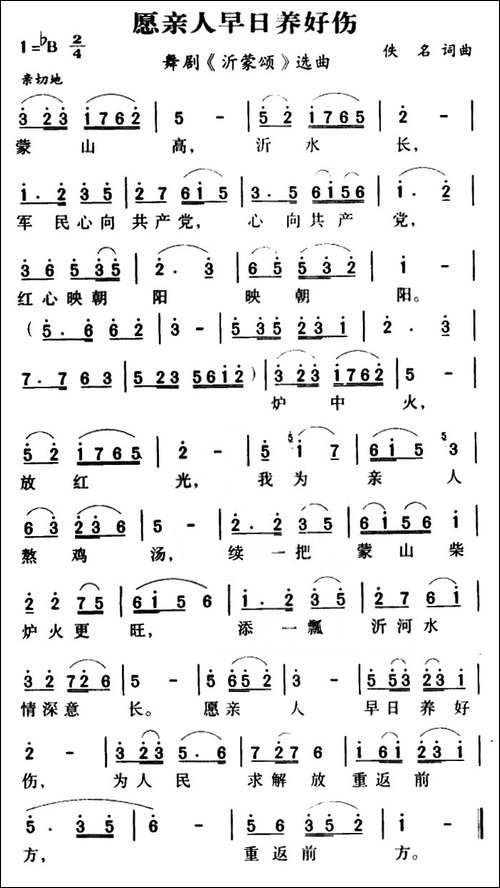 军歌金曲：愿亲人早日养好伤-舞剧《沂蒙颂》选曲