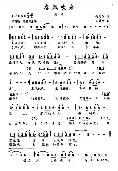 春风吹来