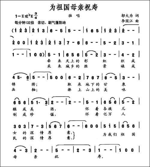 为祖国母亲祝寿-邬大为词-李国江曲