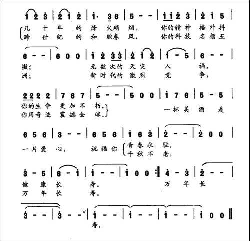 为祖国母亲祝寿-邬大为词-李国江曲